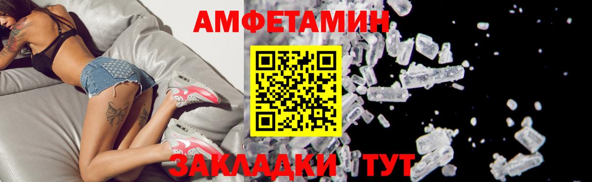 АМФ Розовый Арзамас