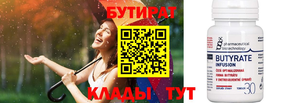 БУТИРАТ оксибутират Арзамас