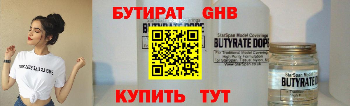 Арзамас  БУТИРАТ оксибутират  Вход с VPN 