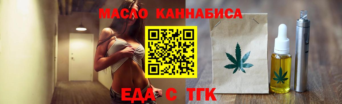 Еда ТГК марихуана  Вход с VPN  Арзамас 