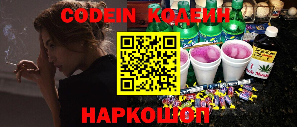 Арзамас  Codein Purple Drank  Вход с VPN 