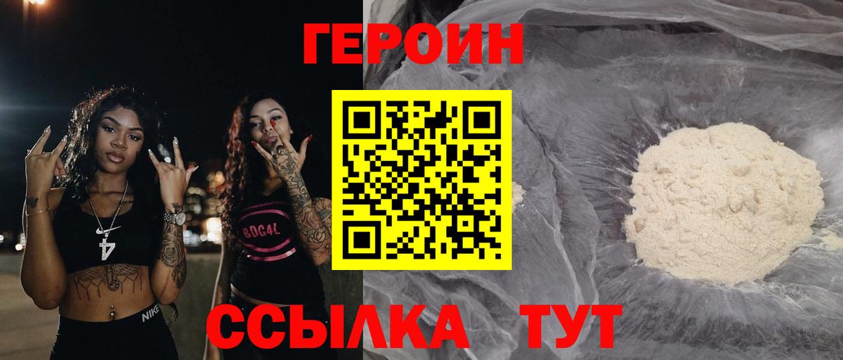ГЕРОИН белый Арзамас