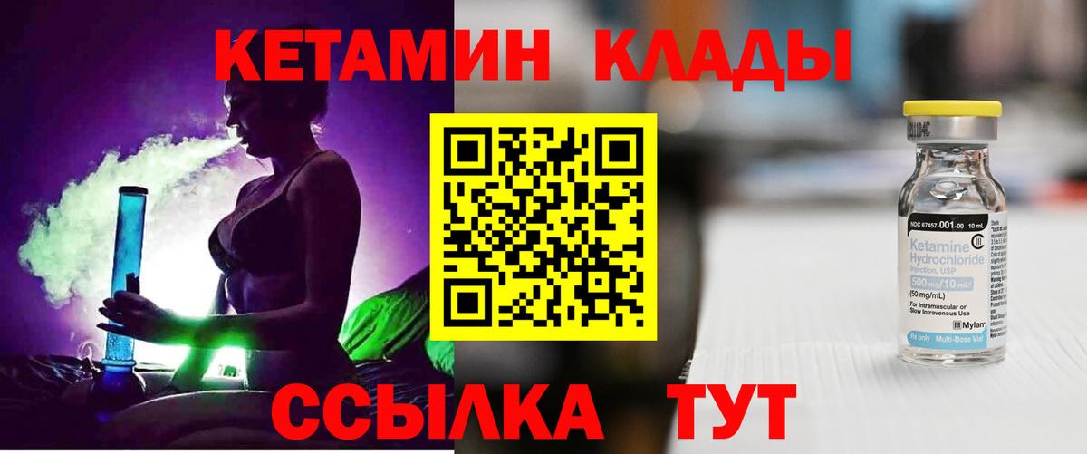 КЕТАМИН ketamine  Вход с VPN  Арзамас  Кетамин ketamine 