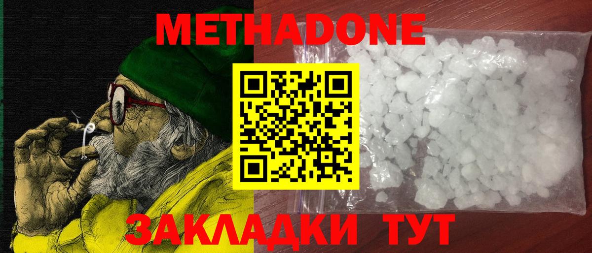 Метадон белоснежный  Метадон VHQ  Вход с VPN  Арзамас 